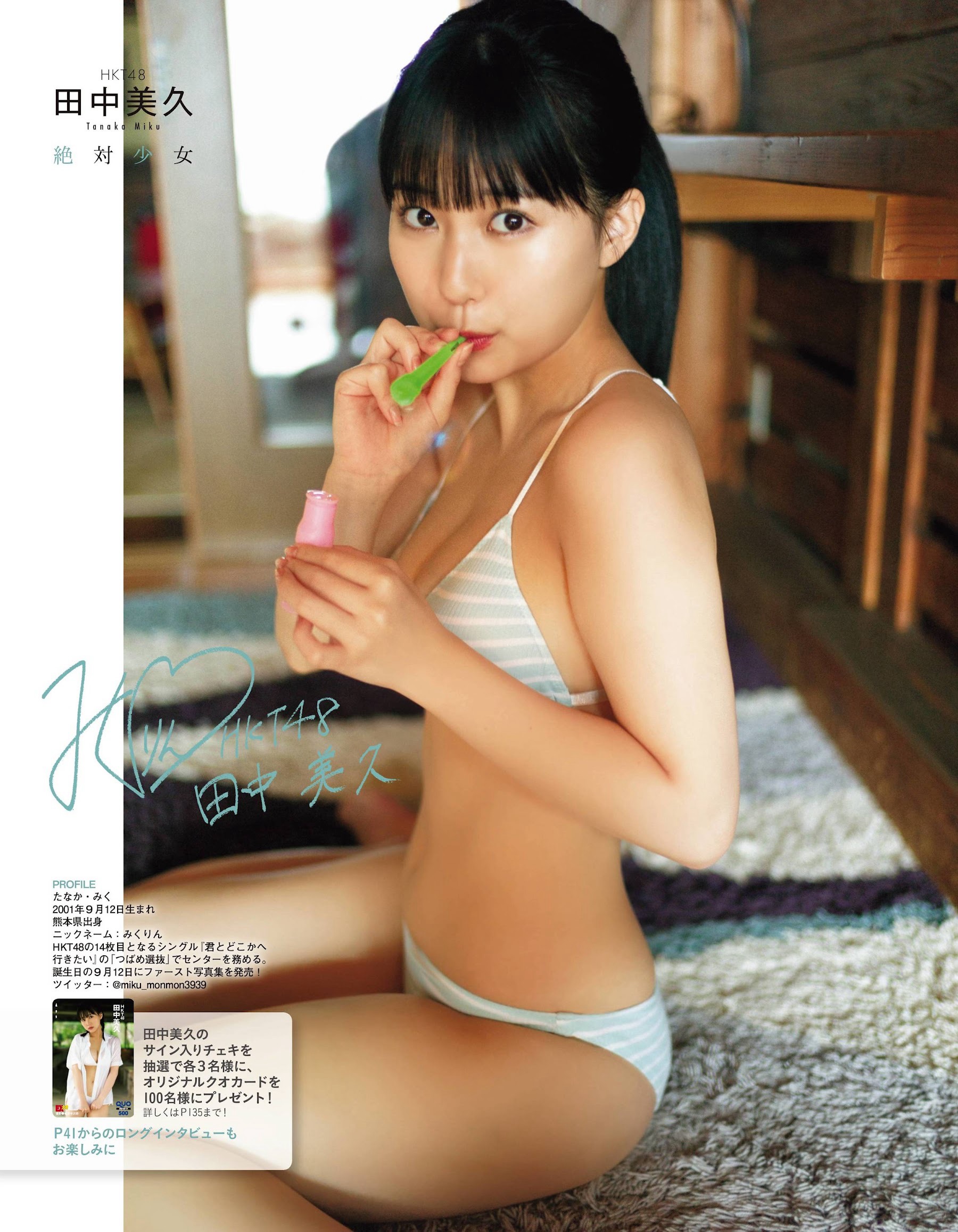 【画像73枚】元HKT48の絶対エース・田中美久のFカップ水着画像01