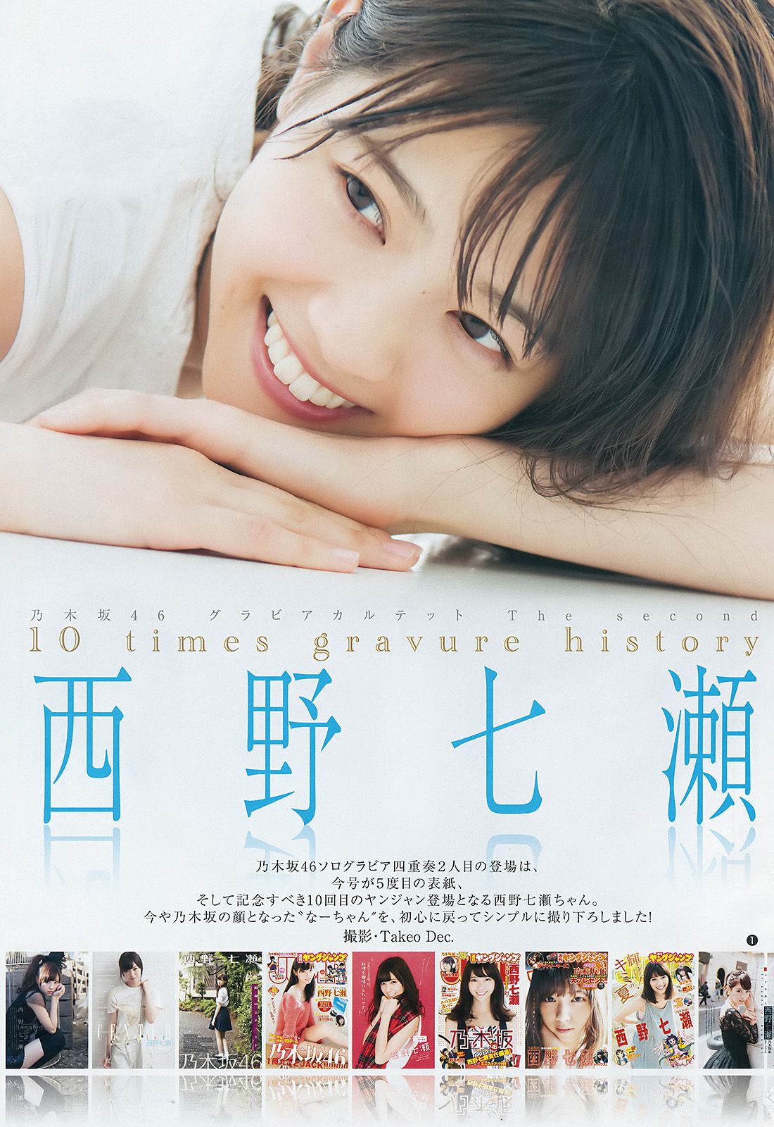 西野七瀬の推定Bカップエロ画像158枚!乃木坂46の元人気No.1美女!