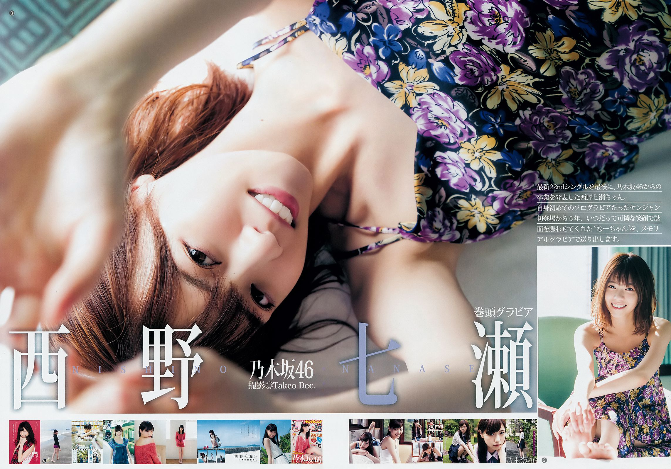 西野七瀬の推定Bカップエロ画像158枚!乃木坂46の元人気No.1美女!