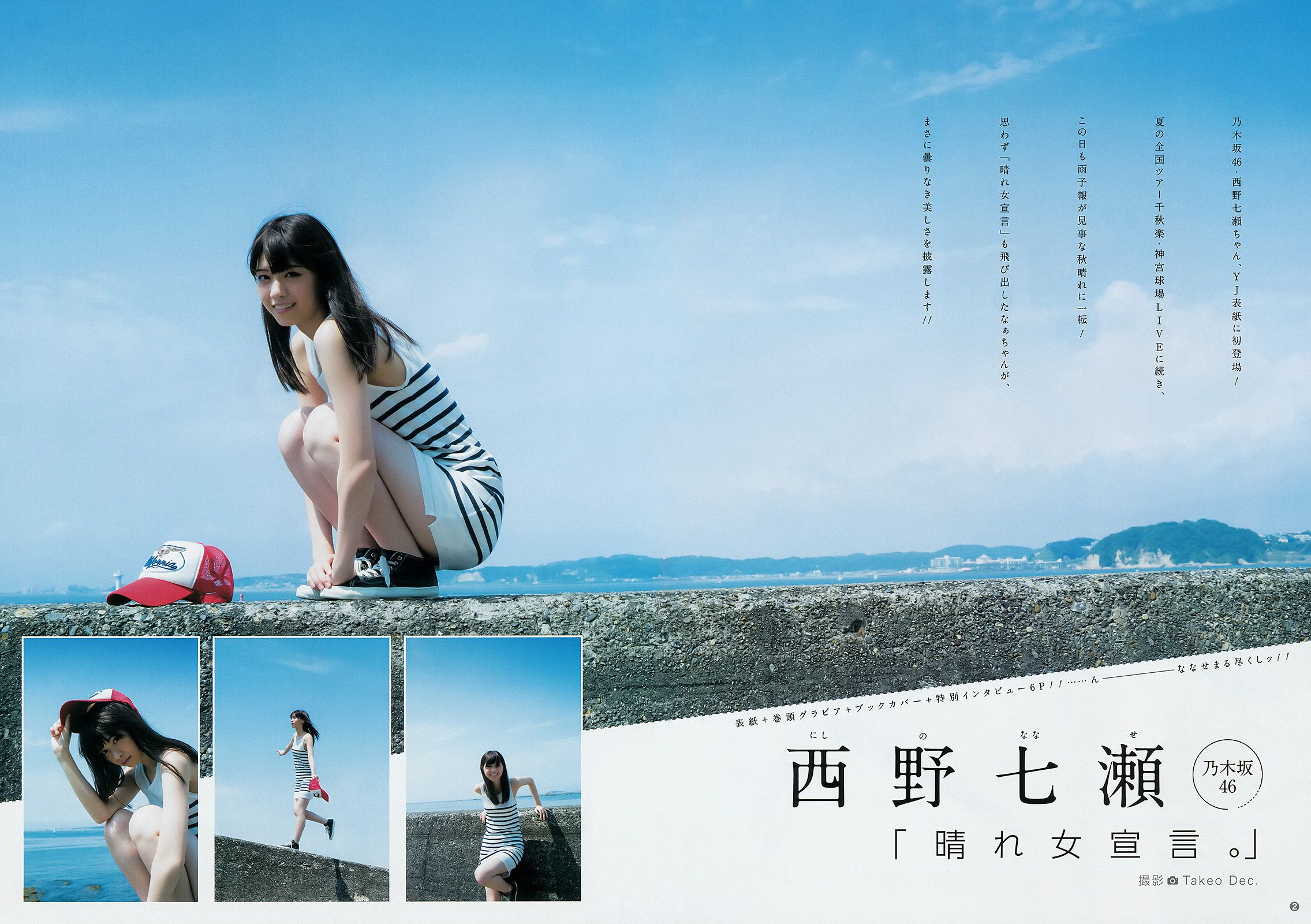 西野七瀬の推定Bカップエロ画像158枚!乃木坂46の元人気No.1美女!